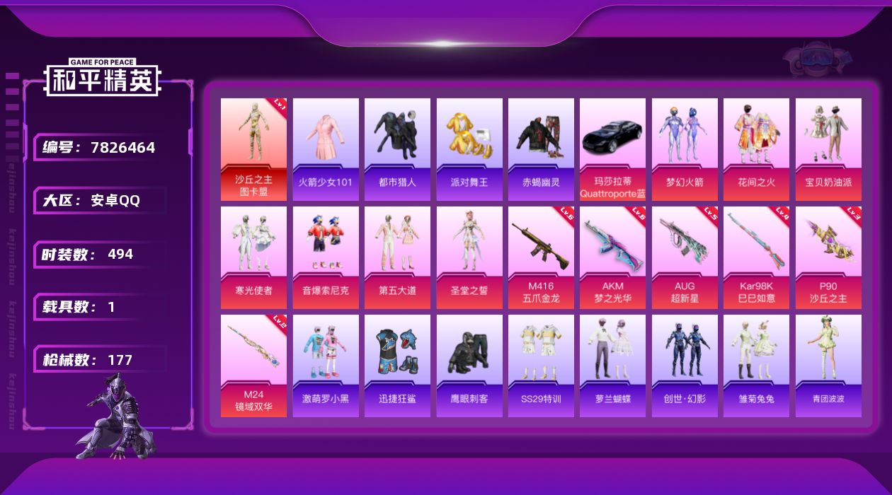 HPQM3400181和平精英账号详情图3 HPQM3400181和平精英账号详情图3