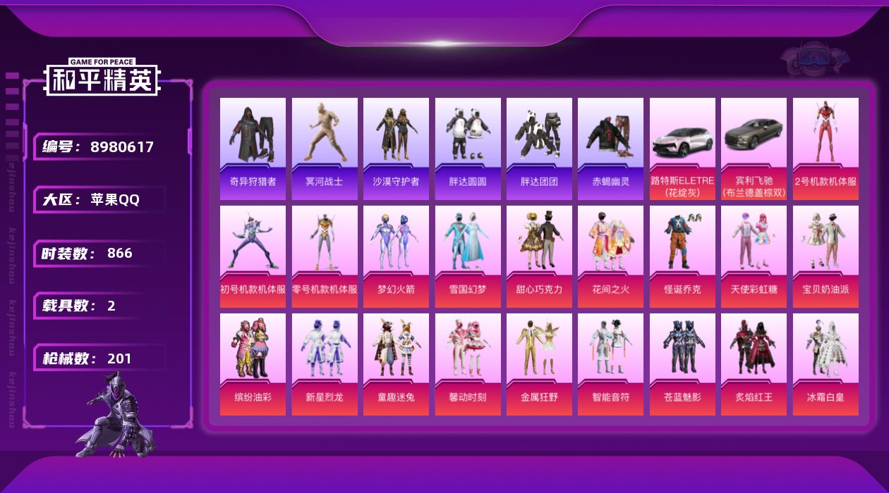 HPQM3400179和平精英账号详情图3 HPQM3400179和平精英账号详情图3