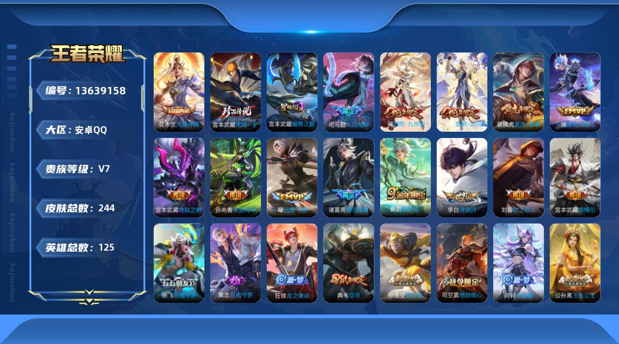 WZQM3370826王者荣耀账号详情图20