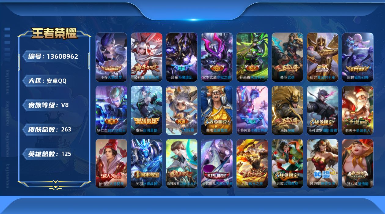 WZQM3365517王者荣耀账号详情图12 WZQM3365517王者荣耀账号详情图12