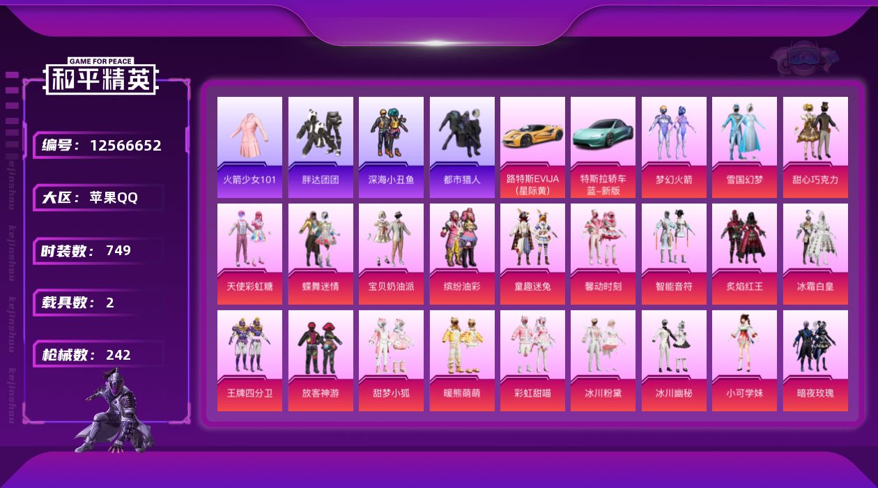 HPQM3400209和平精英账号详情图3 HPQM3400209和平精英账号详情图3