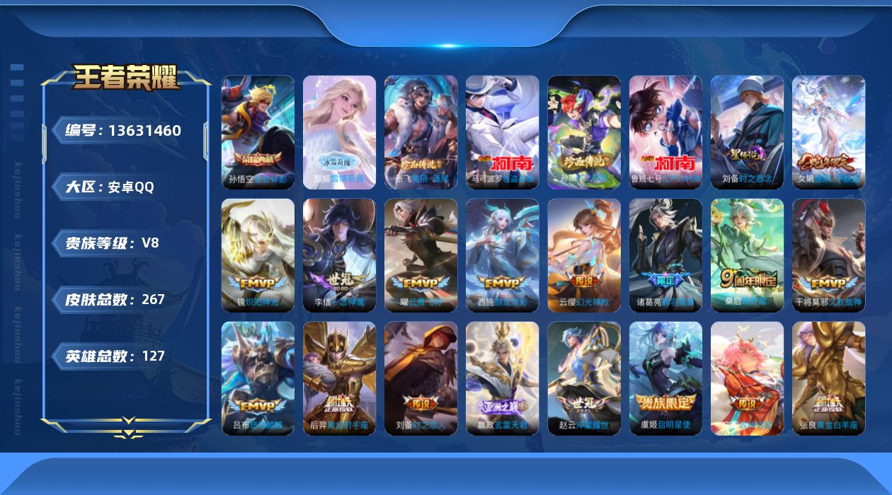 WZQM3370696王者荣耀账号详情图17 WZQM3370696王者荣耀账号详情图17