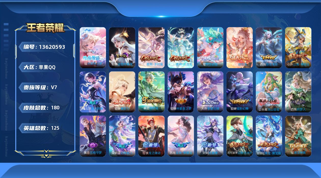 王者荣耀账号苹果QQ[13620593]【女号 瑶妹！！】 实名: 可修改 贵族等级: V7 英雄数: 125 皮肤数: