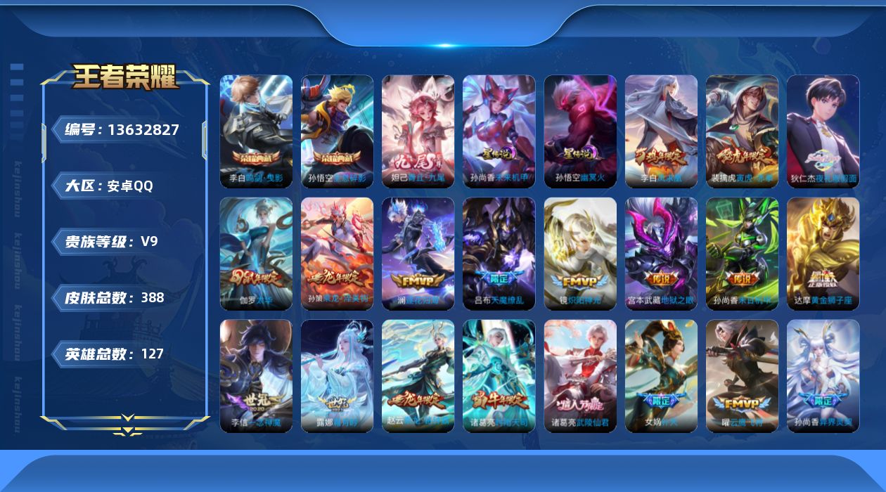 WZQM3370703王者荣耀账号详情图21