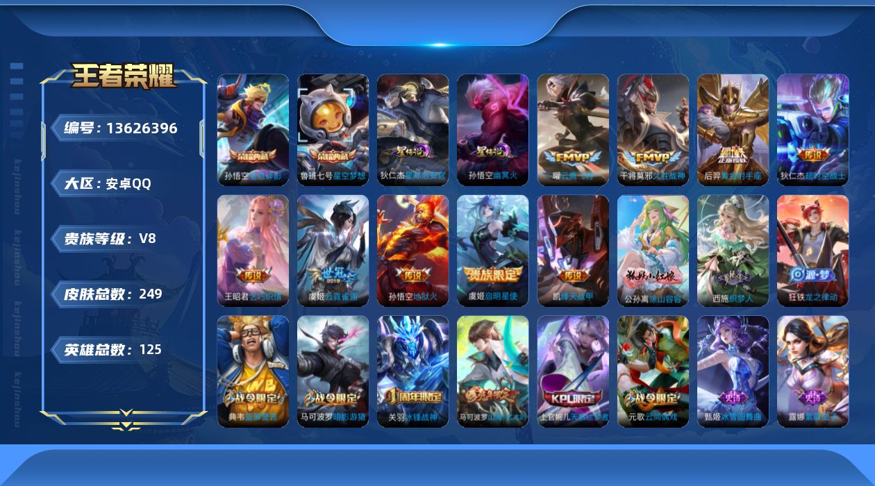 WZQM3370519王者荣耀账号详情图19