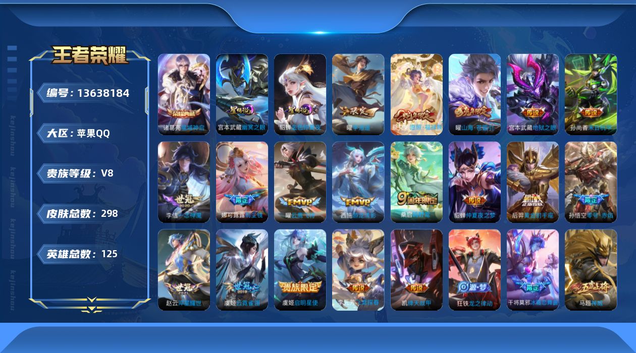 WZQM3370815王者荣耀账号详情图19