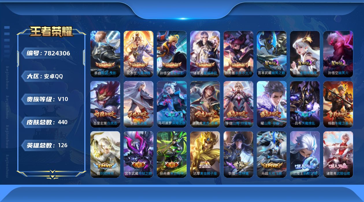 WZQM3388426王者荣耀账号详情图3