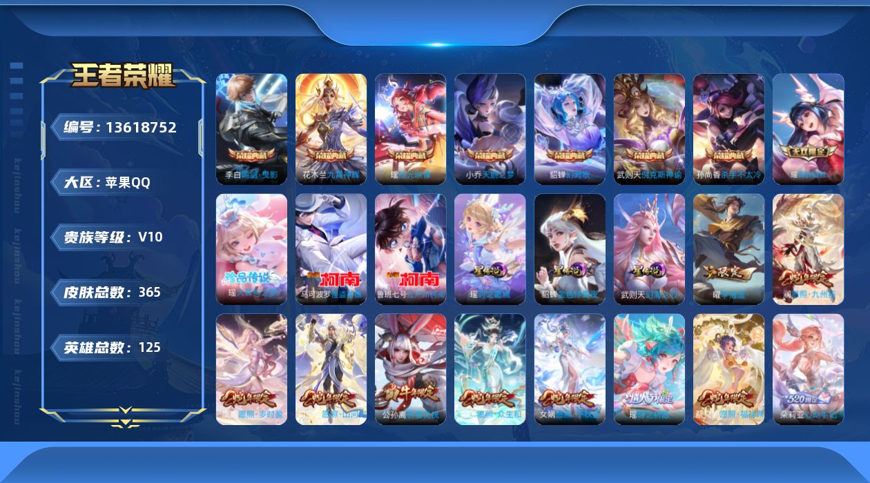 王者荣耀账号苹果QQ0AL0IX
无二次v10国服瑶金标蔡文姬金标东皇太一金标鬼谷子金标盾山无双1水晶8珍品传说3极品