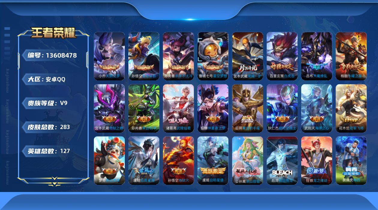 WZQM3365500王者荣耀账号详情图24