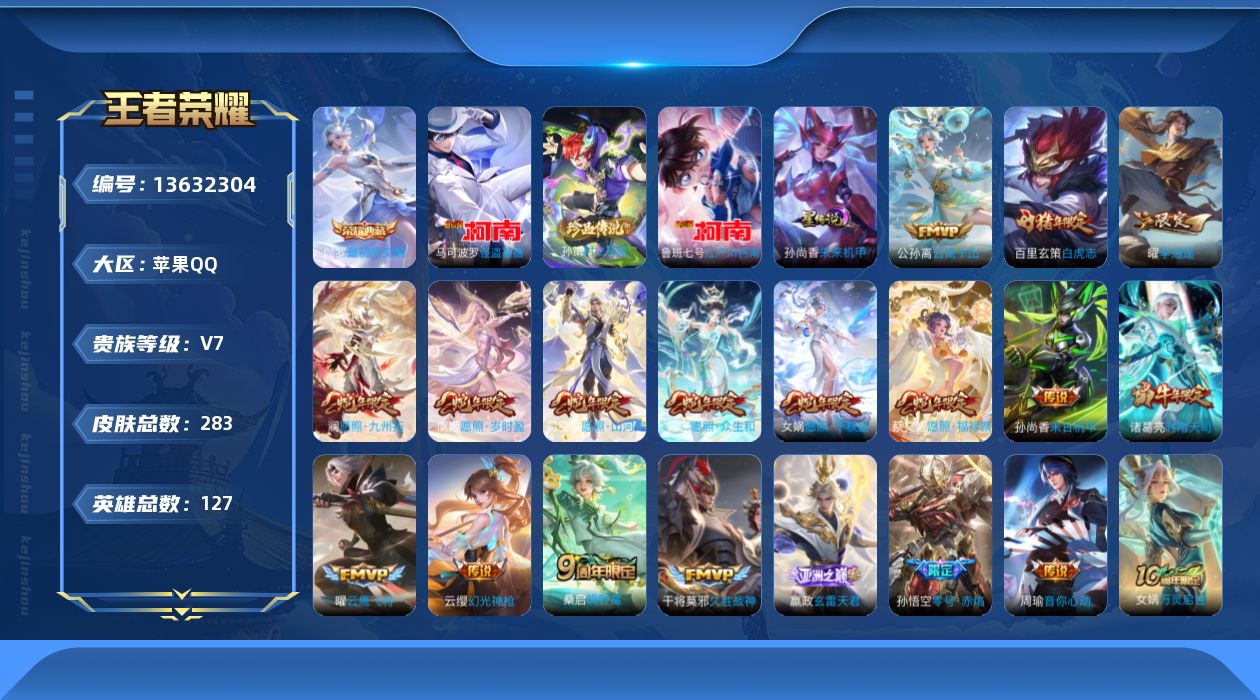 WZQM3370685王者荣耀账号详情图15