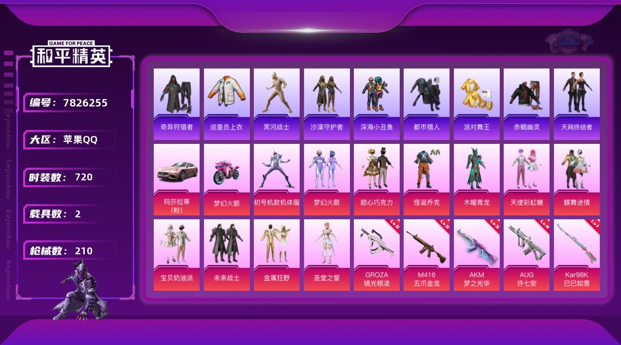 HPQM3400158和平精英账号详情图3 HPQM3400158和平精英账号详情图3