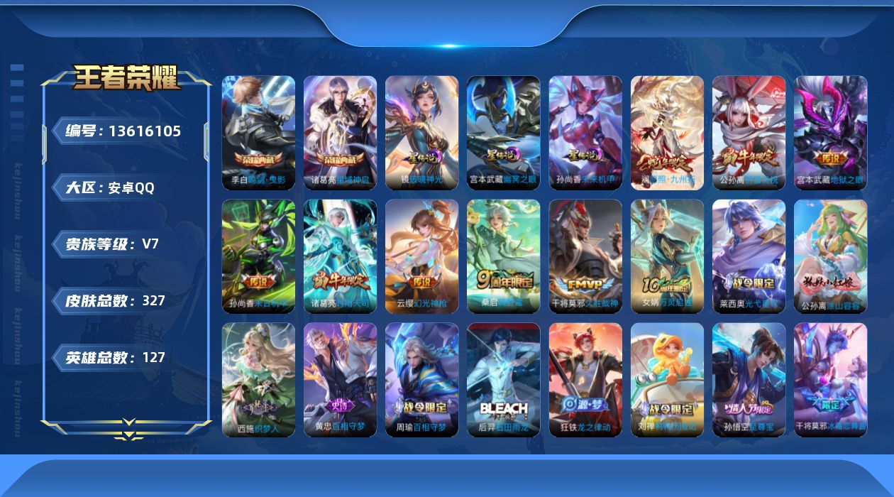 WZQM3365767王者荣耀账号详情图19