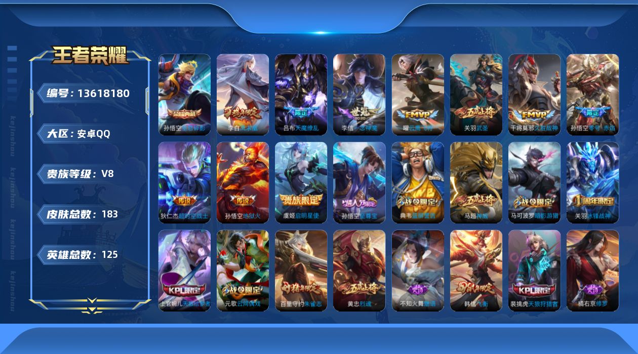 WZQM3365926王者荣耀账号详情图13