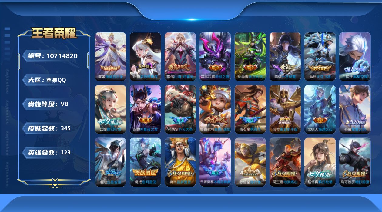 WZQM3373629王者荣耀账号详情图3