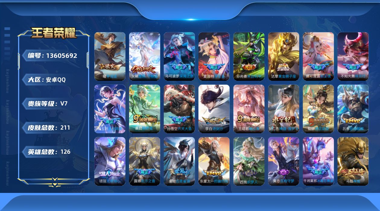 WZQM3365417王者荣耀账号详情图16 WZQM3365417王者荣耀账号详情图16