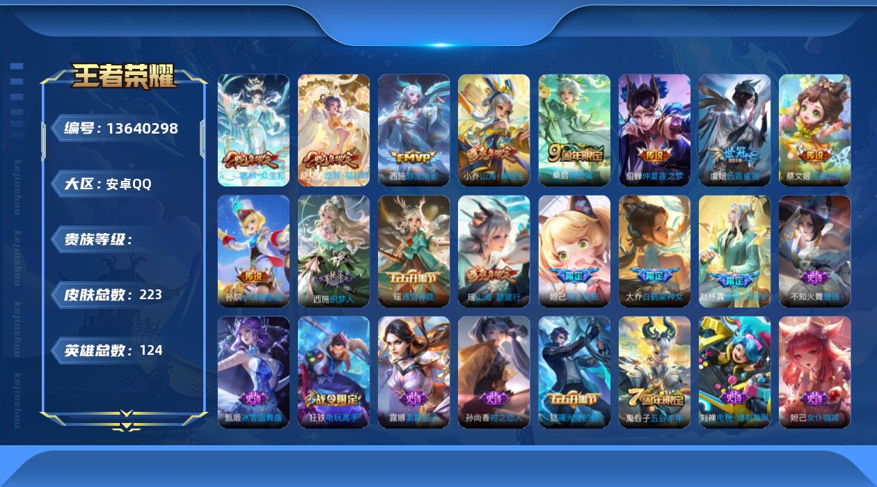 王者荣耀账号安卓QQ0AKT4M可二次223皮肤极品女号传说10优质限定9
钱包已注销，信用分正常
新传说限定：愿照