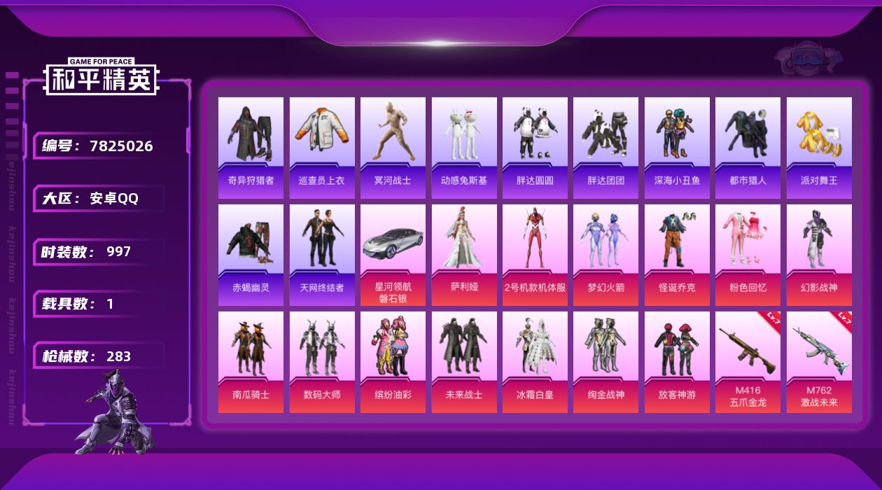 HPQM3400129和平精英账号详情图3 HPQM3400129和平精英账号详情图3