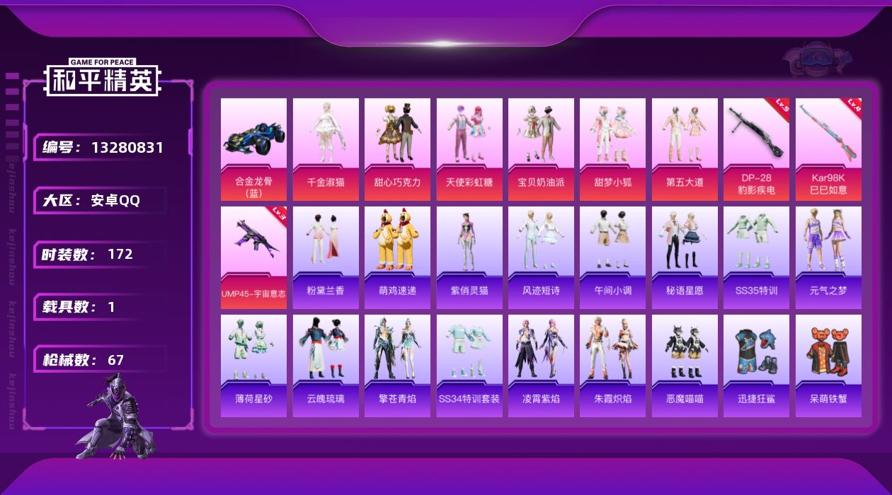 HPQM3399389和平精英账号详情图3 HPQM3399389和平精英账号详情图3