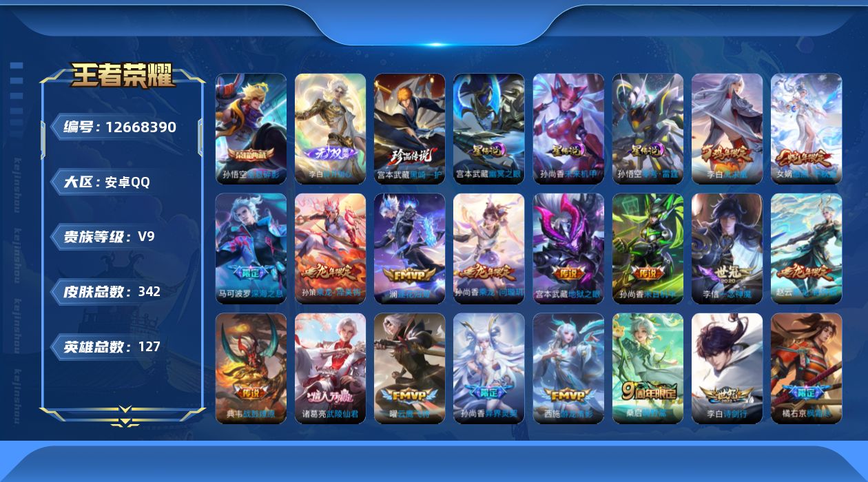 WZQM3373210王者荣耀账号详情图3 WZQM3373210王者荣耀账号详情图3