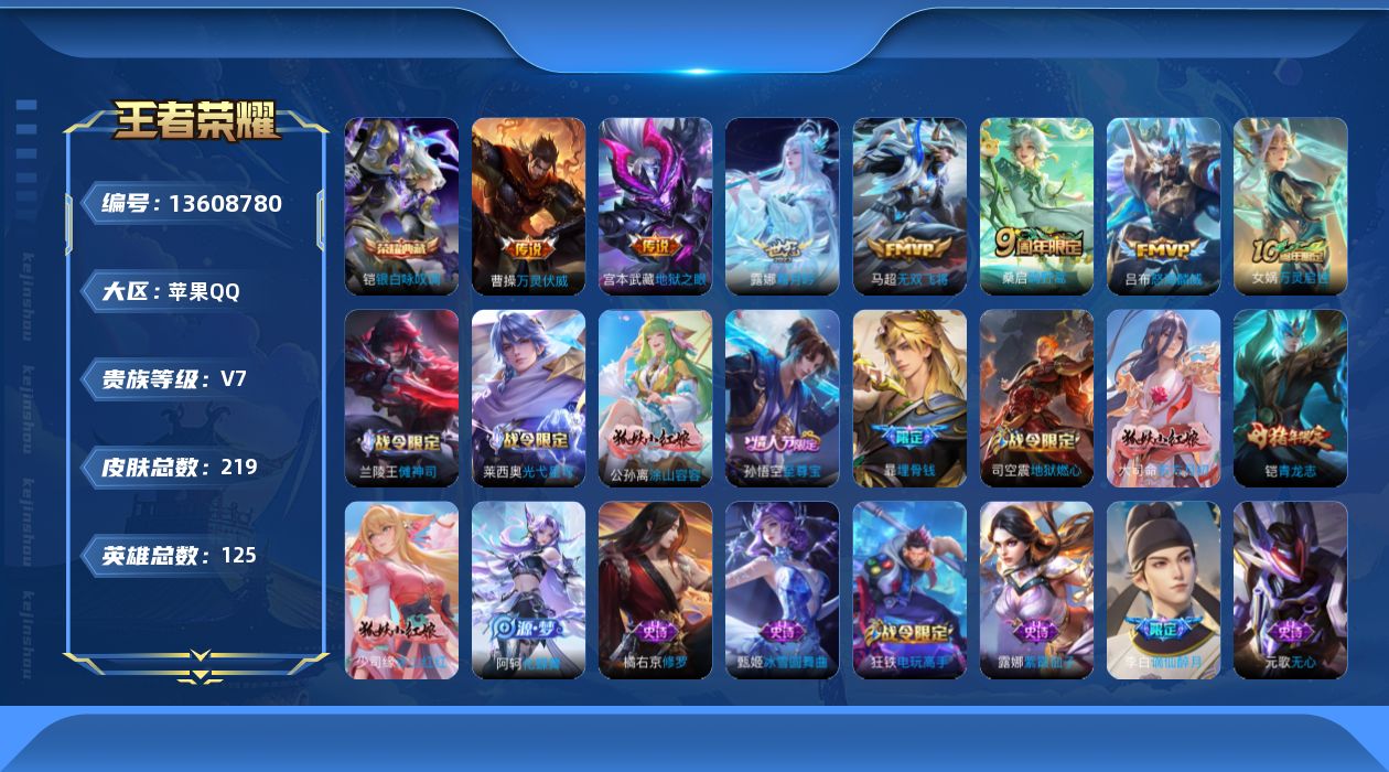 WZQM3365511王者荣耀账号详情图17 WZQM3365511王者荣耀账号详情图17