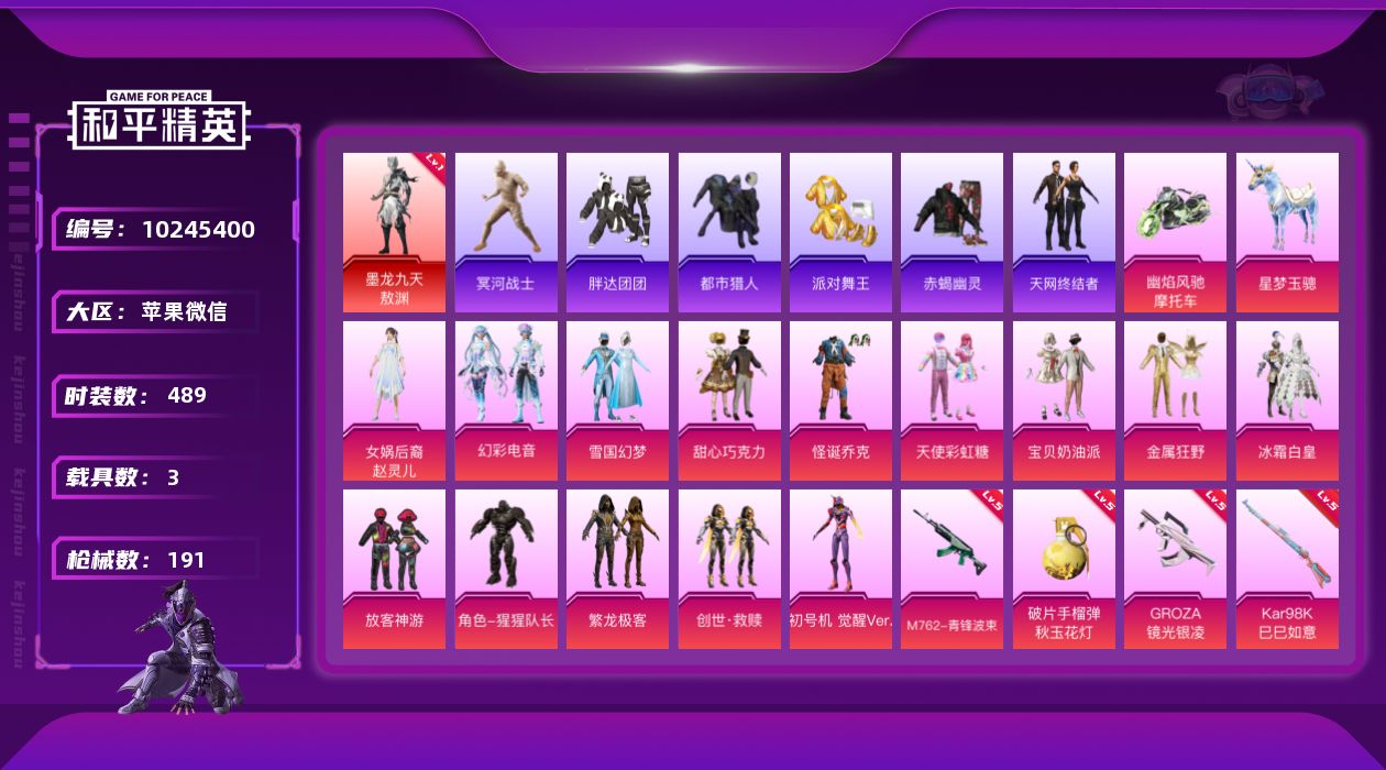 HPQM3400238和平精英账号详情图3 HPQM3400238和平精英账号详情图3