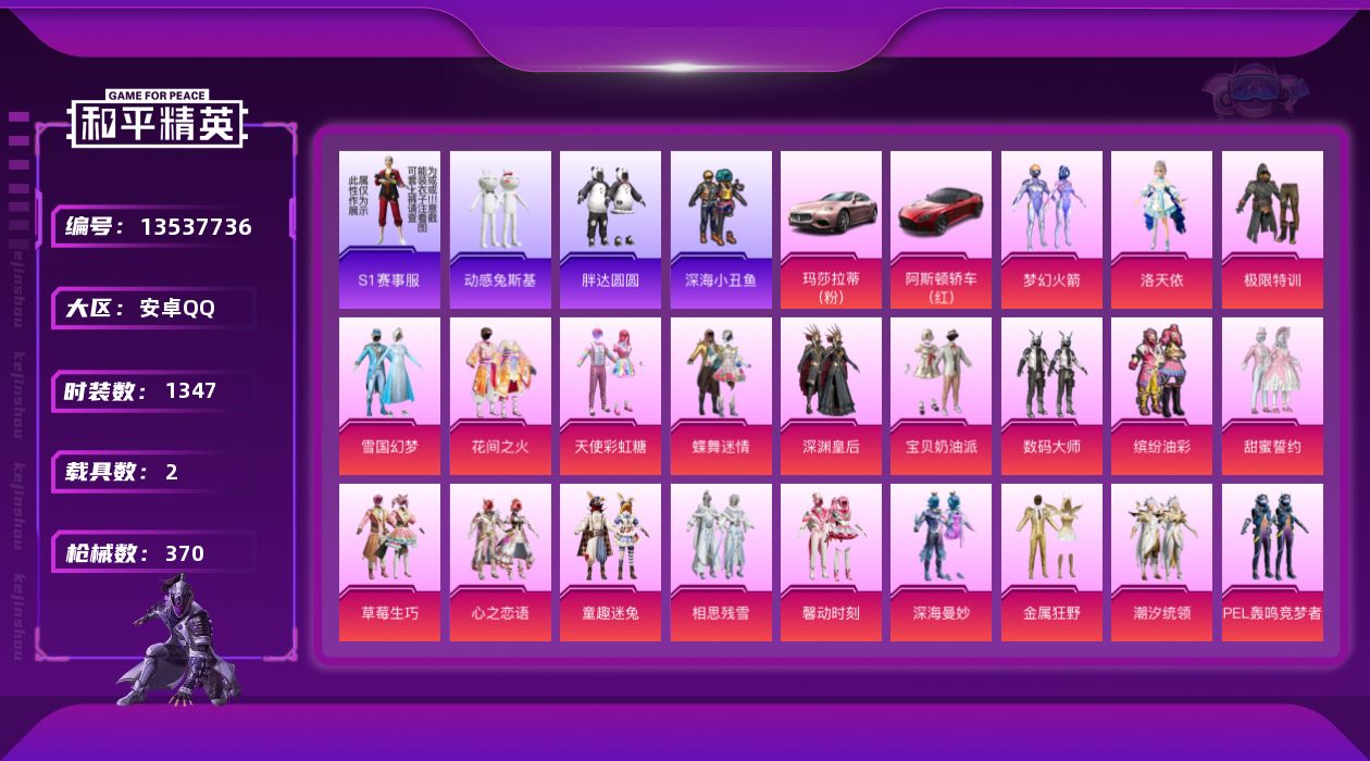 HPQM3400125和平精英账号详情图3 HPQM3400125和平精英账号详情图3