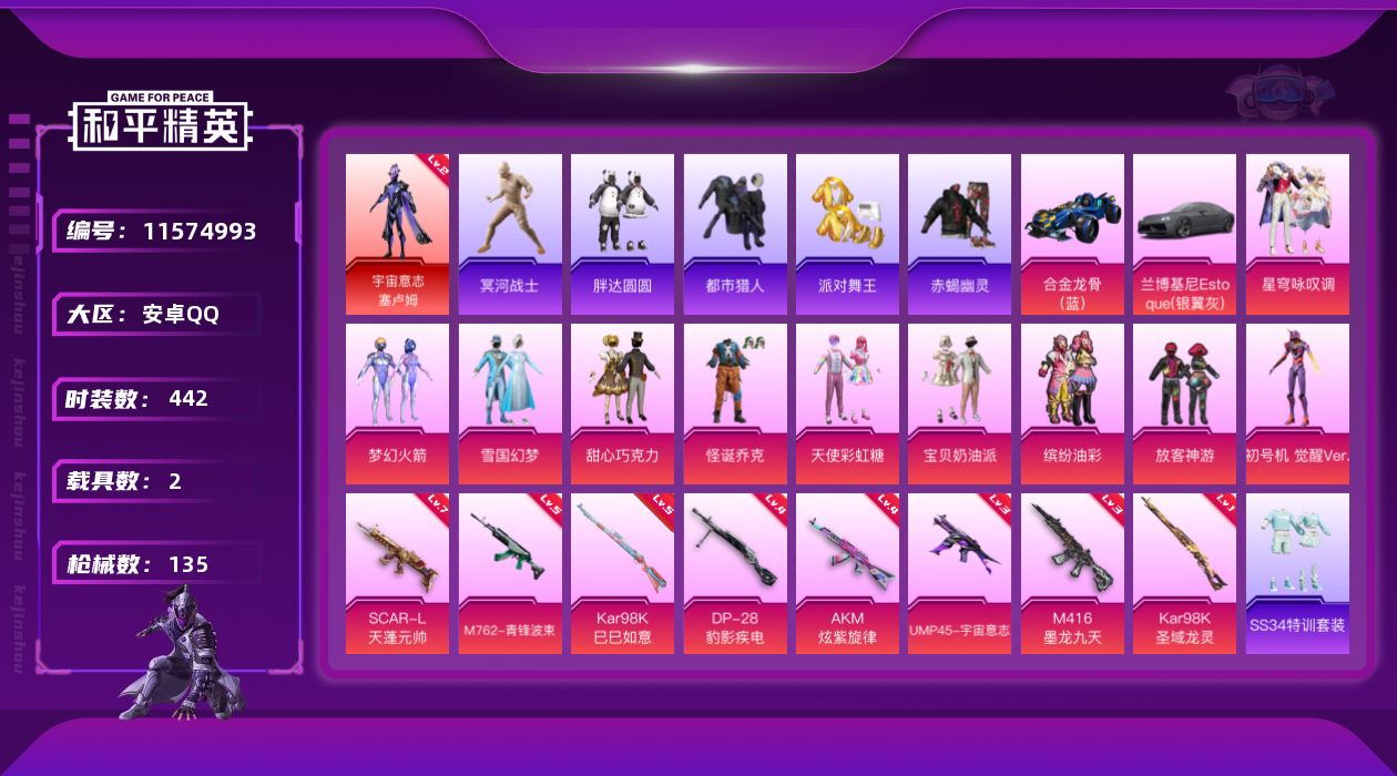 HPCMW3425869和平精英账号详情图2 HPCMW3425869和平精英账号详情图2