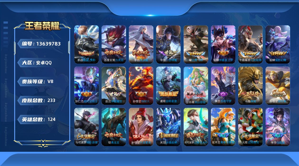 WZQM3370834王者荣耀账号详情图18