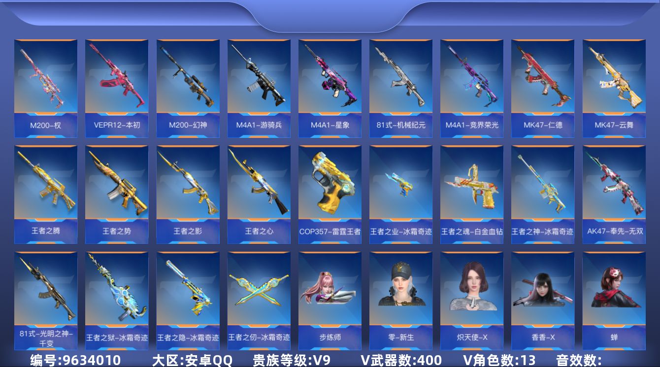 CFMQM366693枪战王者账号详情图3 CFMQM366693枪战王者账号详情图3