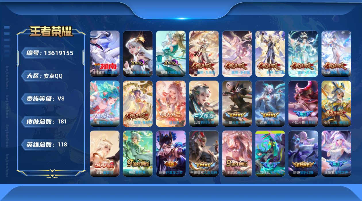 王者荣耀账号安卓QQ0AL0YY可二次珍品传说1极品女号传说25优质限定25
无设备脸 钱包未注销 信誉分正常
西施