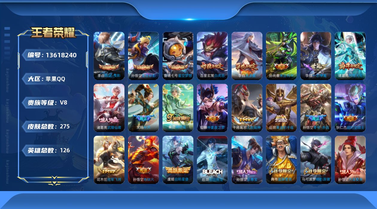 WZQM3365958王者荣耀账号详情图14 WZQM3365958王者荣耀账号详情图14