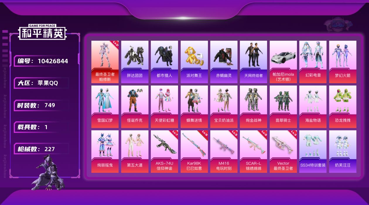 HPQM3400036和平精英账号详情图3 HPQM3400036和平精英账号详情图3