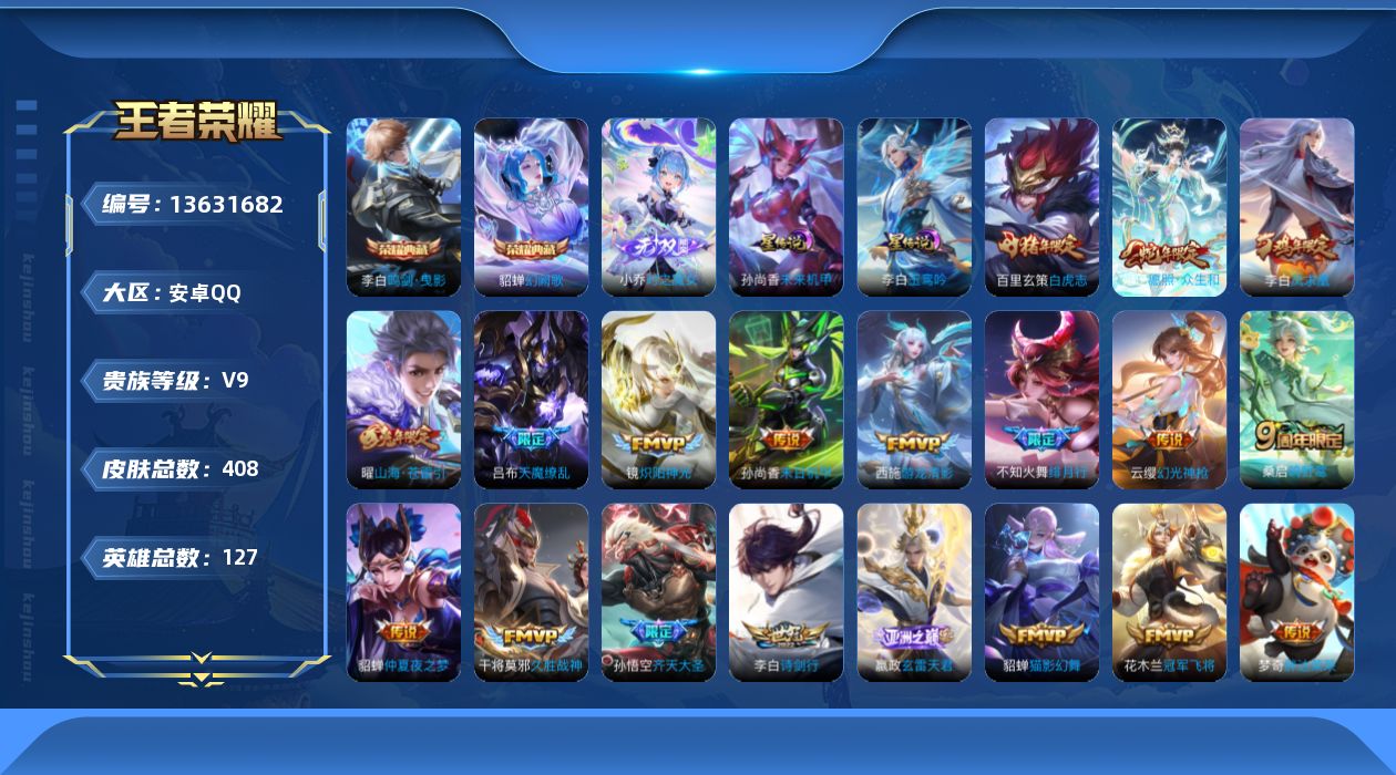 王者荣耀账号安卓QQ[13631682]DAS6730 后羿小国标(13965）小国西施(12999)小国雅典娜(12136)小国钟馗(12115) 安卓Q-V9-408皮肤3典藏1无双2星传说21传说132史诗-(可二