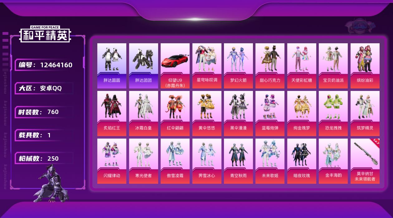 HPQM3399664和平精英账号详情图3 HPQM3399664和平精英账号详情图3