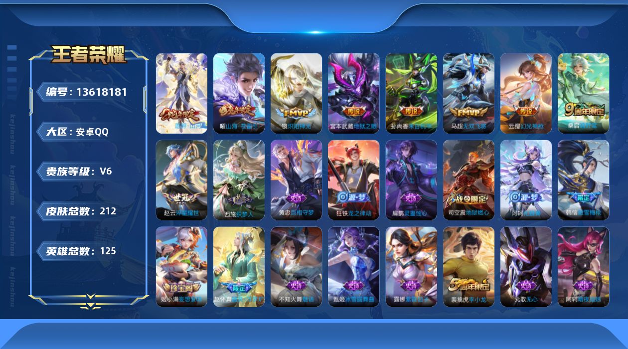 WZQM3370428王者荣耀账号详情图14 WZQM3370428王者荣耀账号详情图14