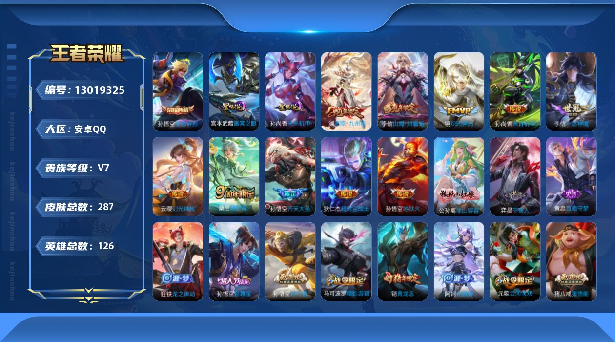 WZQM3373212王者荣耀账号详情图3