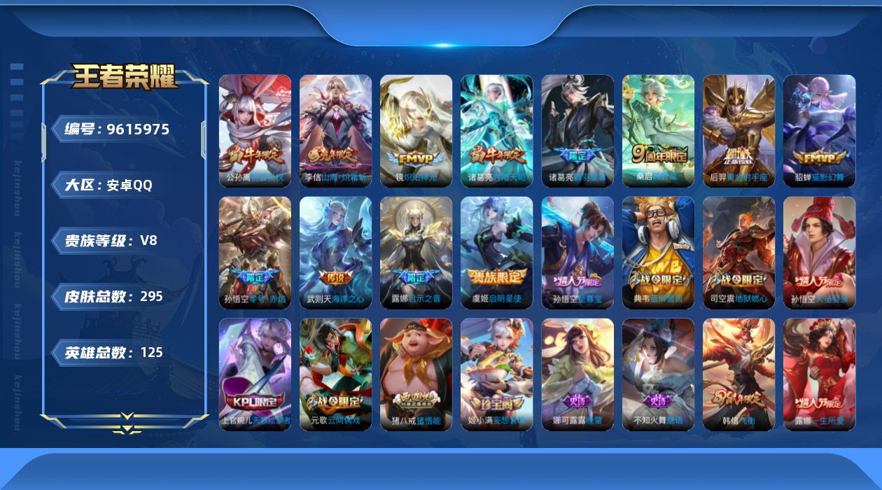 WZQM3388364王者荣耀账号详情图3