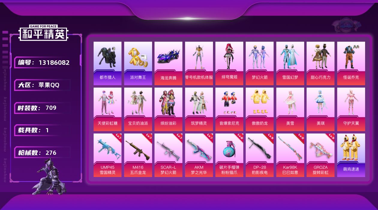 HPCMW3425824和平精英账号详情图2 HPCMW3425824和平精英账号详情图2