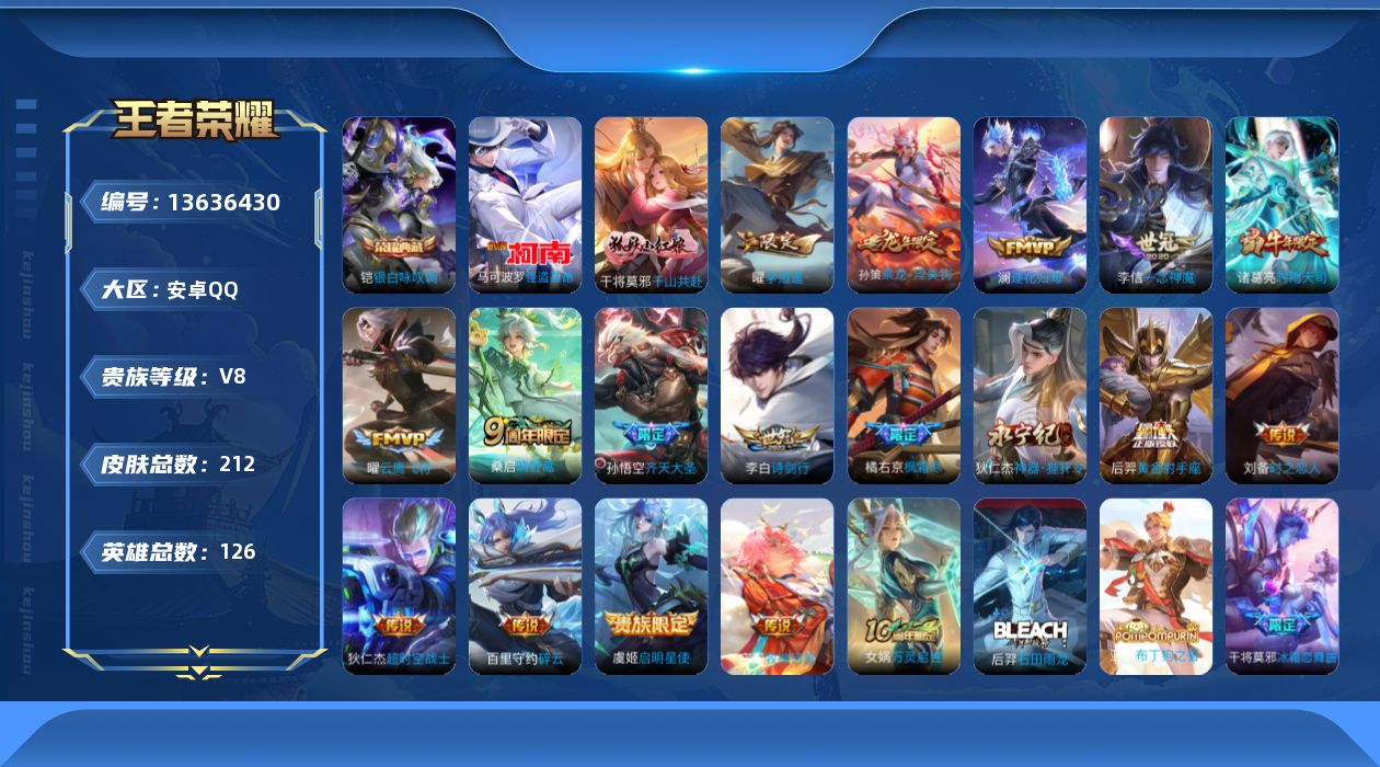 WZQM3370800王者荣耀账号详情图17