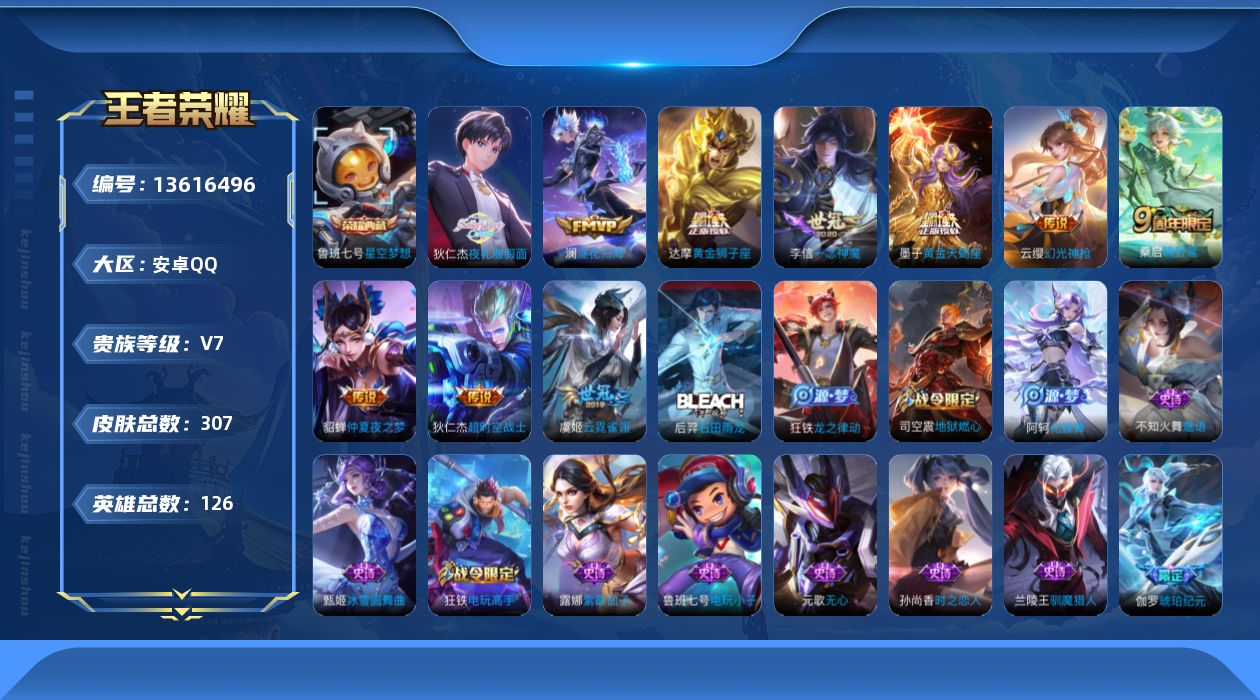 WZQM3365831王者荣耀账号详情图17 WZQM3365831王者荣耀账号详情图17