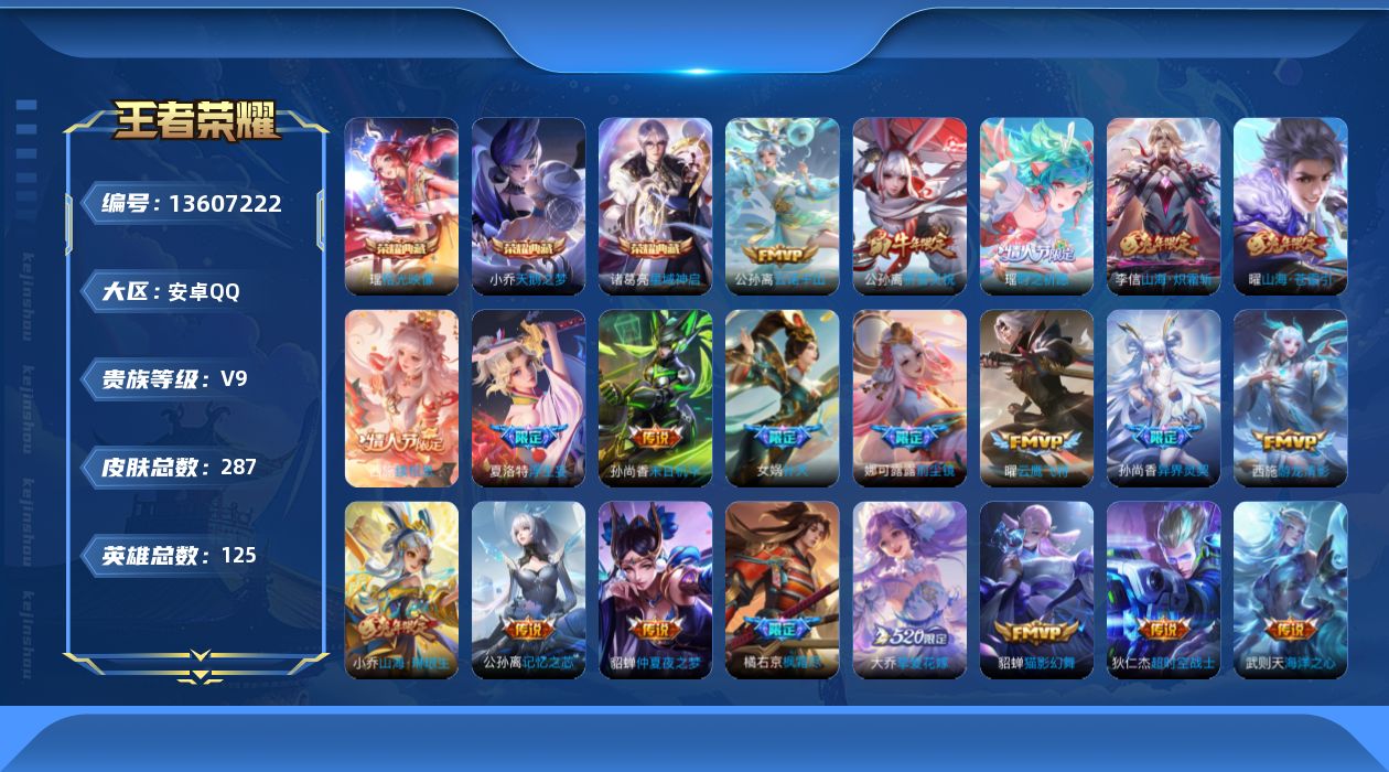 WZQM3365439王者荣耀账号详情图21