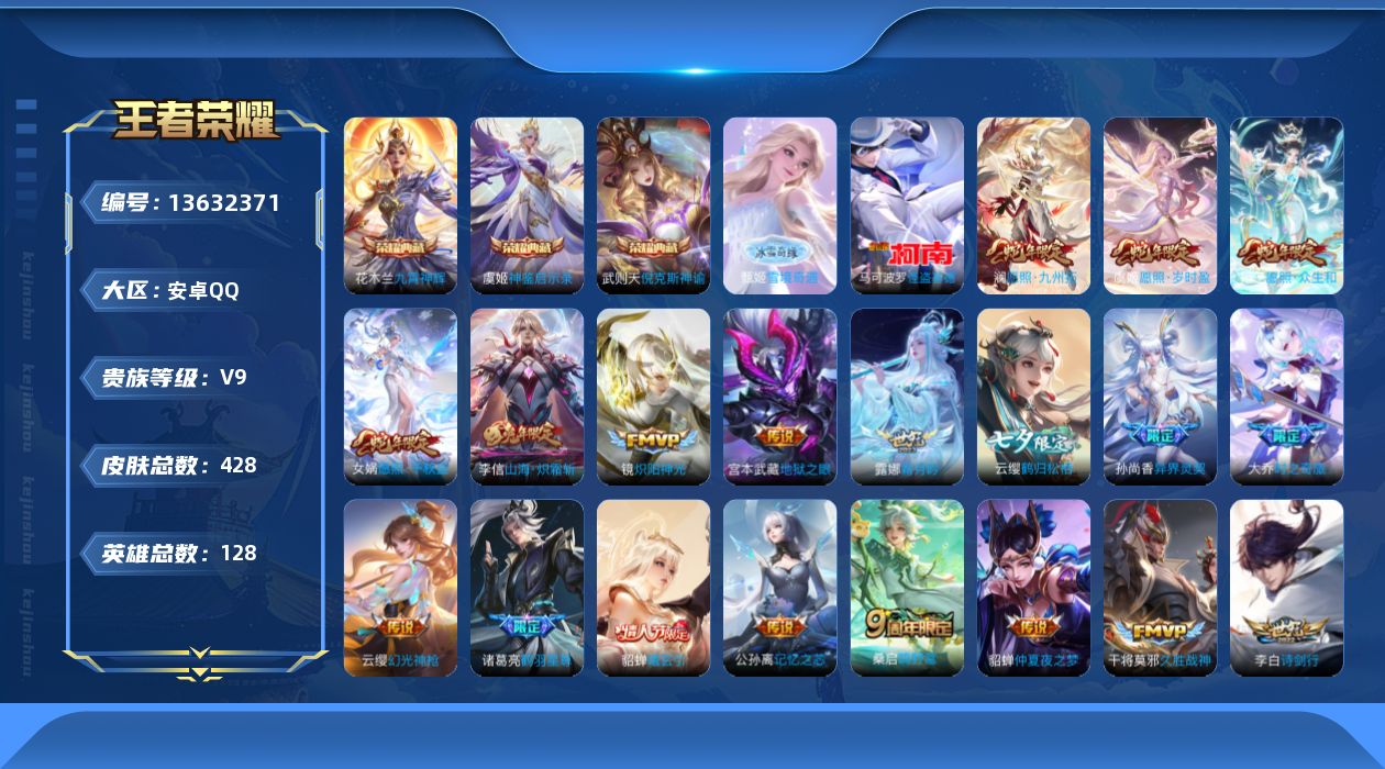 王者荣耀账号安卓QQ0AKCU5可二次"428皮肤无双1水晶4珍品传说1极品女号传说29优质限定21
钱包已注销、信用