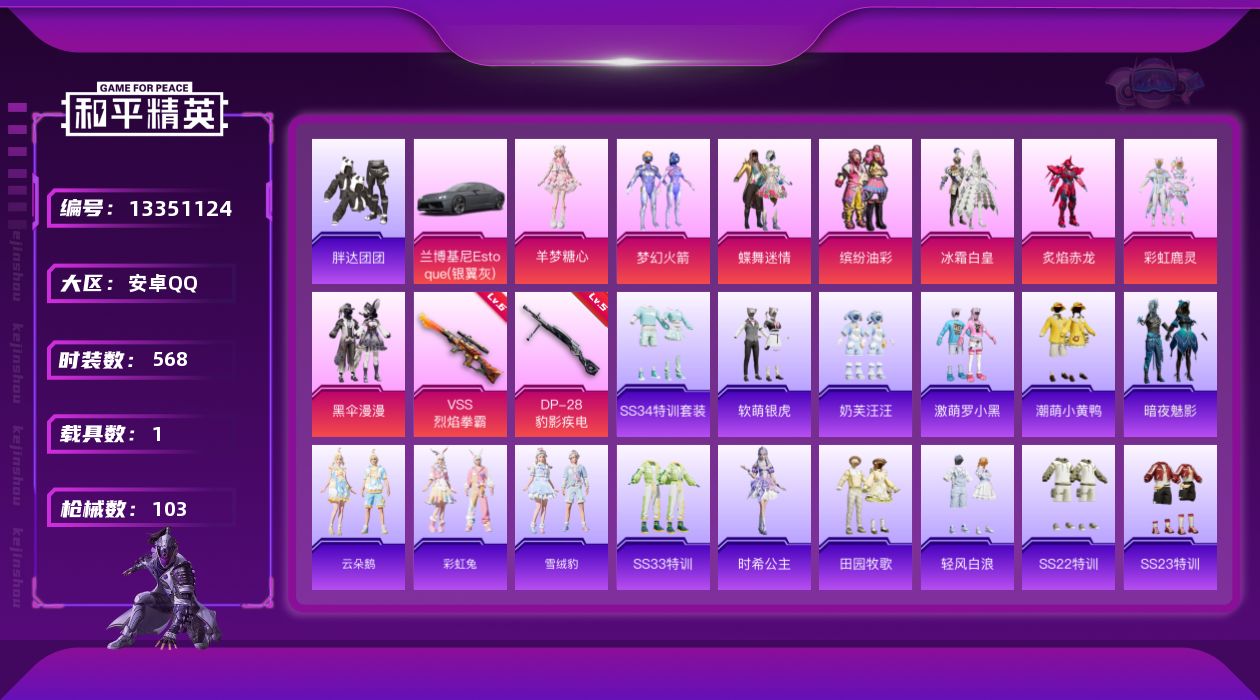 HPQM3399327和平精英账号详情图3 HPQM3399327和平精英账号详情图3