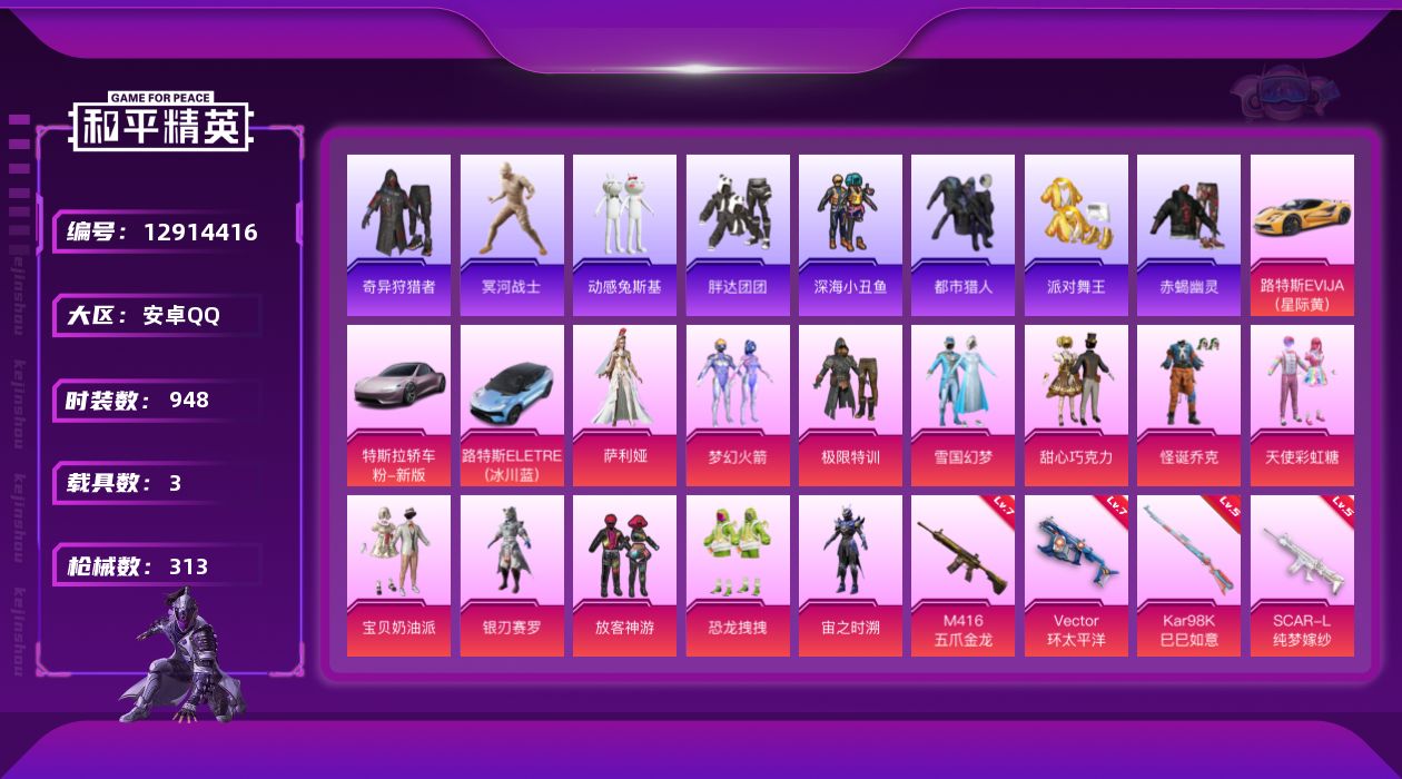 HPQM3400127和平精英账号详情图3 HPQM3400127和平精英账号详情图3