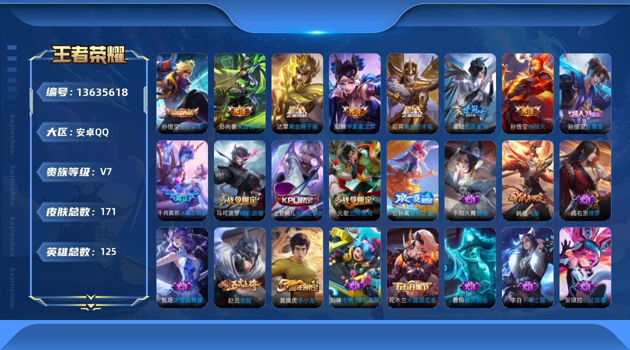 WZQM3370769王者荣耀账号详情图17