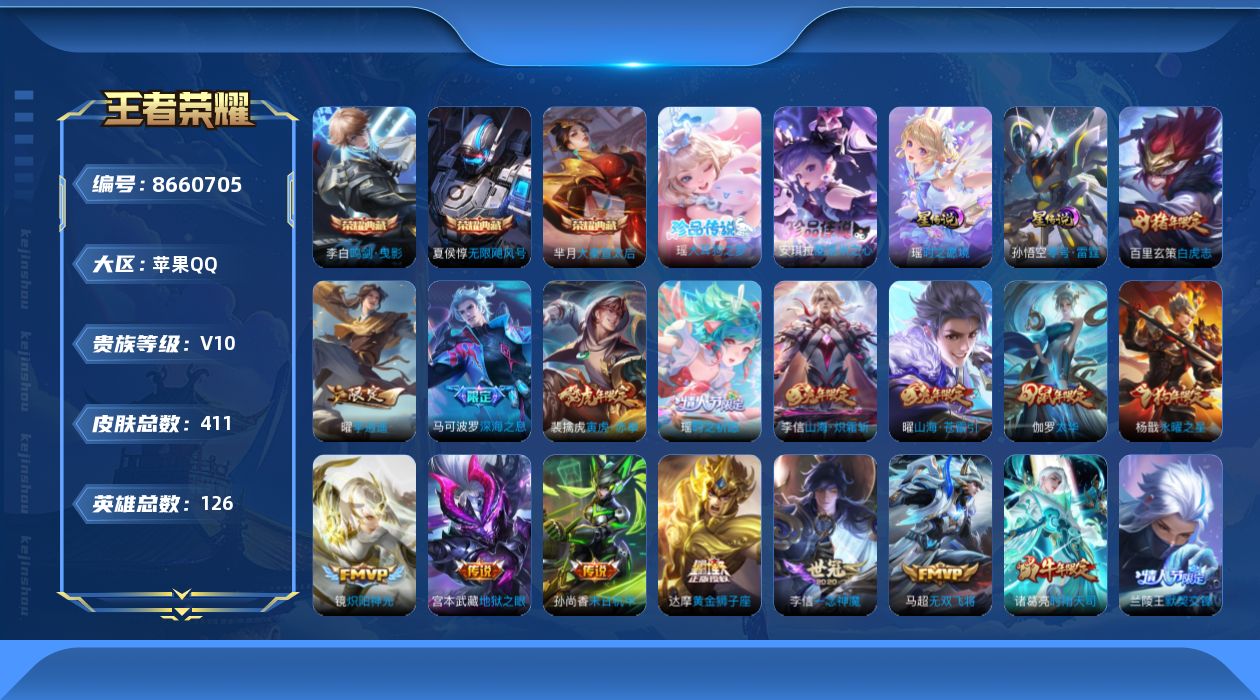 WZQM3373656王者荣耀账号详情图3