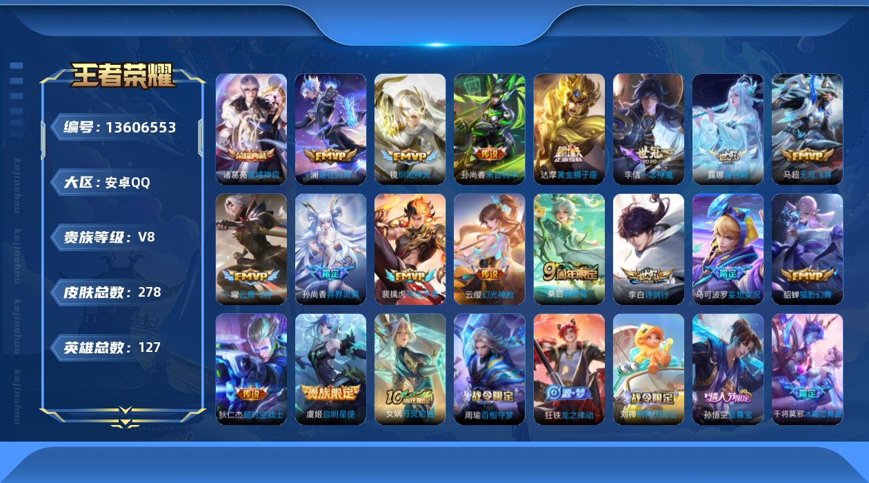 WZQM3365422王者荣耀账号详情图17 WZQM3365422王者荣耀账号详情图17