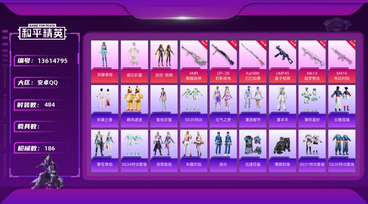 HPQM3399015和平精英账号详情图3 HPQM3399015和平精英账号详情图3