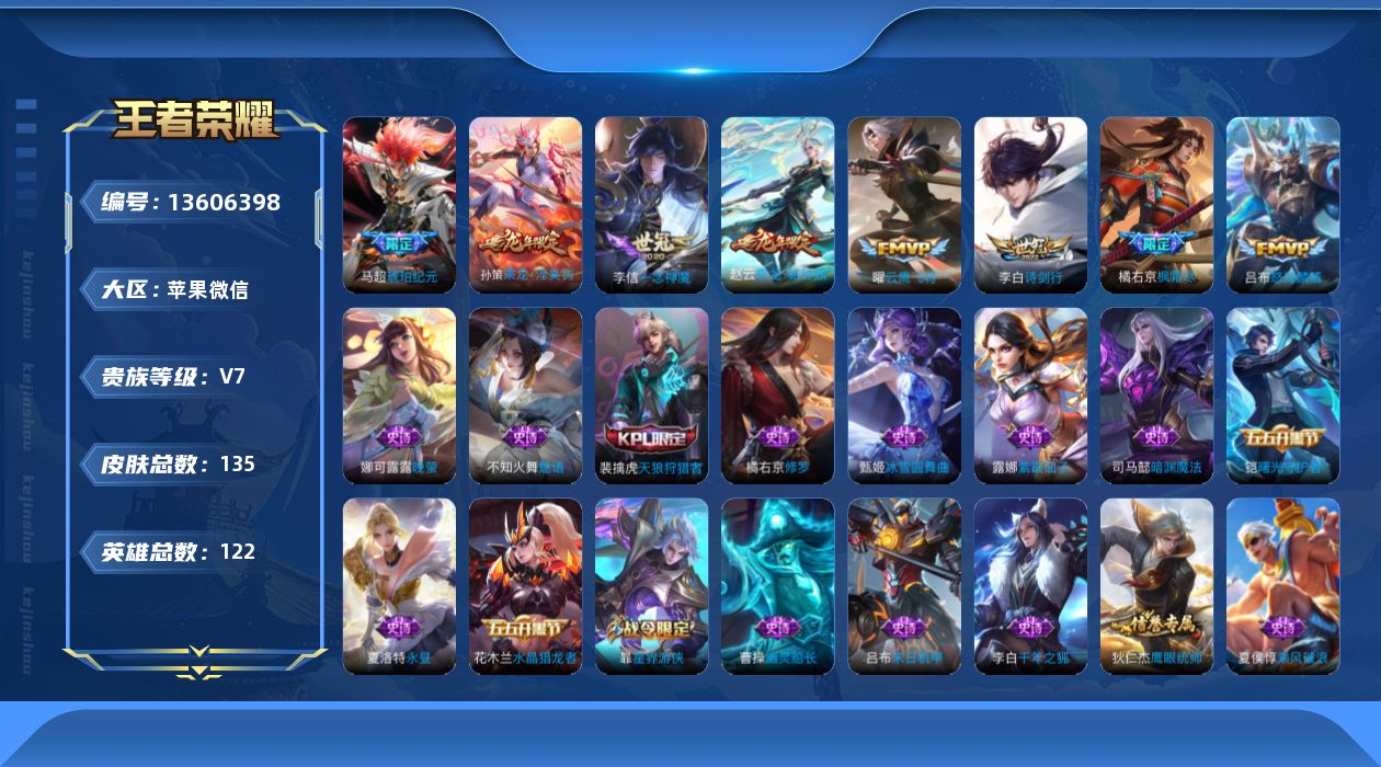 WZQM3365419王者荣耀账号详情图13