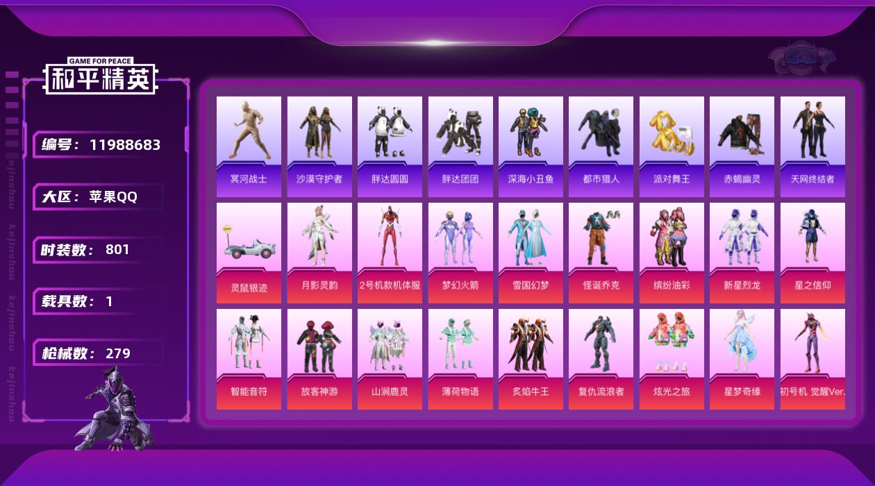 HPCMW3425875和平精英账号详情图2 HPCMW3425875和平精英账号详情图2